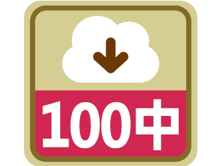 課程時序100