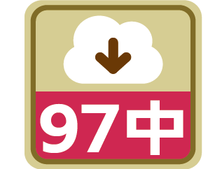 課程時序97