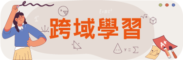 跨域學習